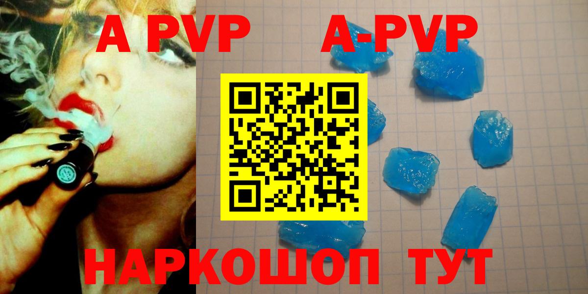 A-PVP СК  Вход с VPN  Альфа ПВП Соль  Славянск-на-Кубани  Alfa_PVP  А ПВП кристаллы 
