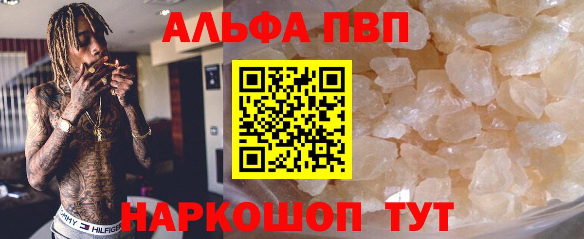 Альфа ПВП кристаллы Славянск-на-Кубани