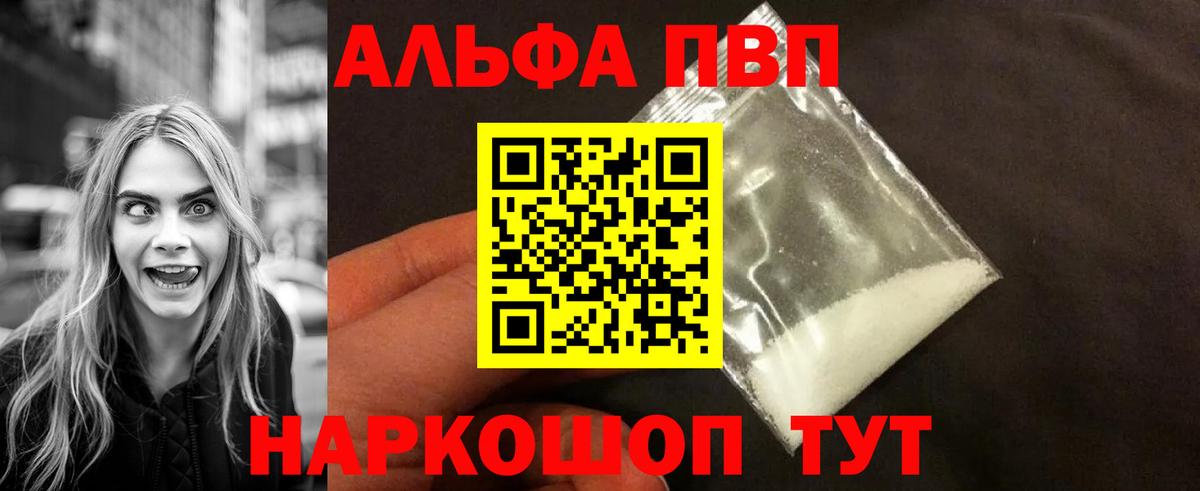 APVP  Славянск-на-Кубани  Alpha PVP СК 