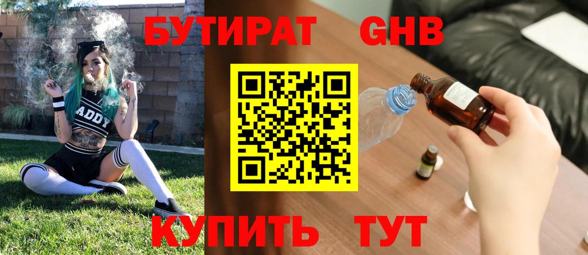 Бутират BDO Славянск-на-Кубани