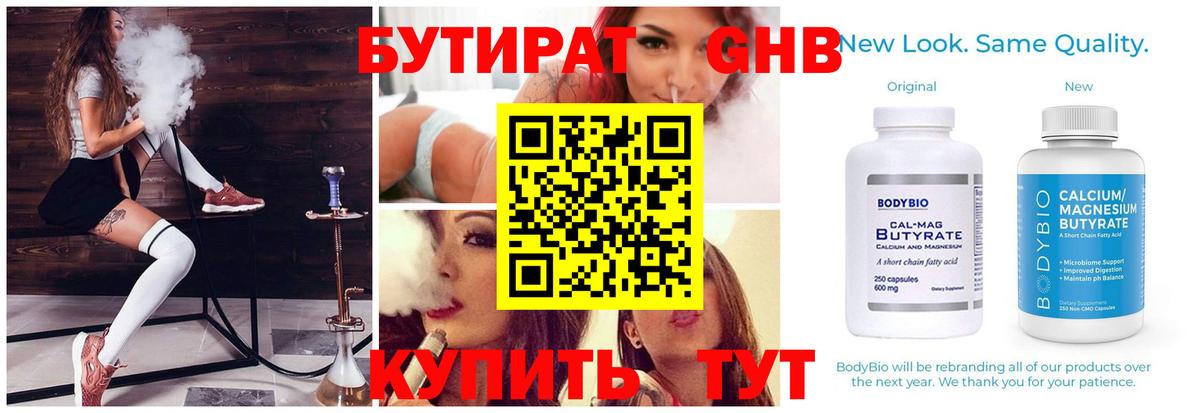 БУТИРАТ  Бутират жидкий экстази  Вход с VPN  Славянск-на-Кубани 
