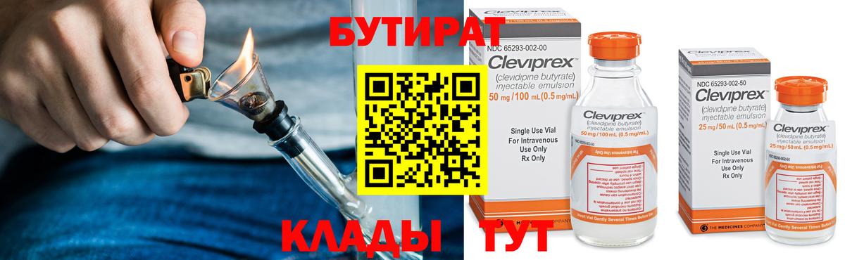 Бутират  Славянск-на-Кубани  Бутират GHB 