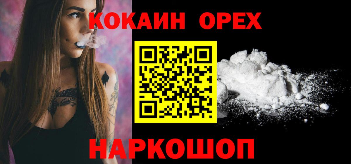 Славянск-на-Кубани  Cocaine 99%  Кокаин Колумбийский  Вход с VPN 