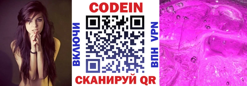 Кодеин напиток Lean (лин)  закладки  Славянск-на-Кубани 