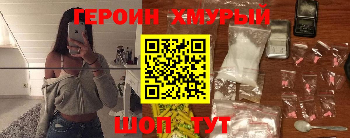 ГЕРОИН гречка  Героин  Славянск-на-Кубани  Вход с VPN 