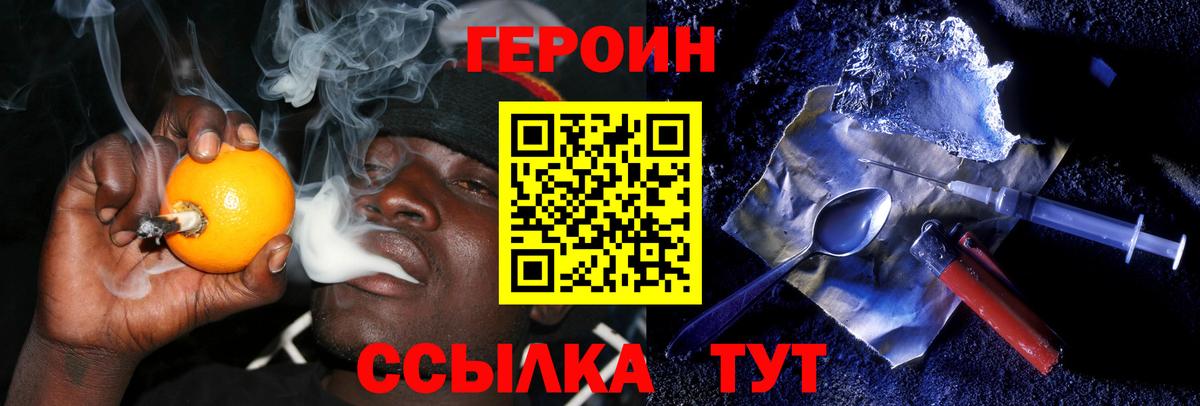 ГЕРОИН герыч Славянск-на-Кубани