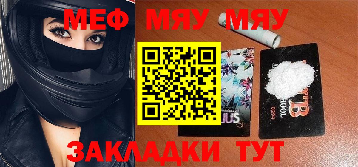 Мефедрон  МЕФ mephedrone  МЯУ-МЯУ  Меф mephedrone  Славянск-на-Кубани 