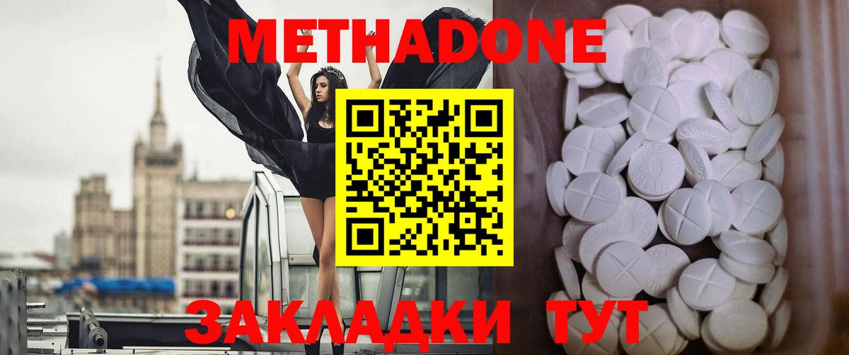 MEGA зеркало  Вход с VPN  Славянск-на-Кубани  Метадон methadone 