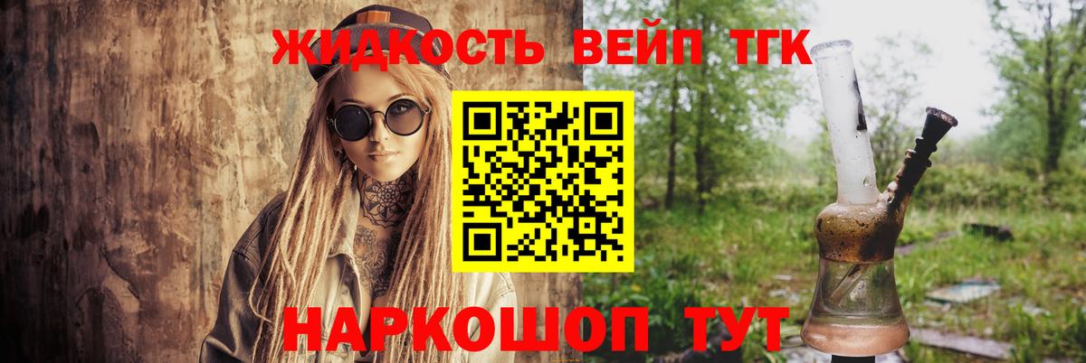Славянск-на-Кубани  ТГК жижа  закладка  ТГК гашишное масло  Вход с VPN 